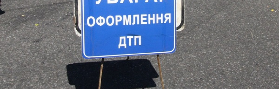 ДТП: первое правило – без паники!